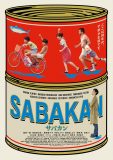 映画『サバカン SABAKAN』に斉藤和義、マカえん・はっとり、KREVAら29名より絶賛コメント到着