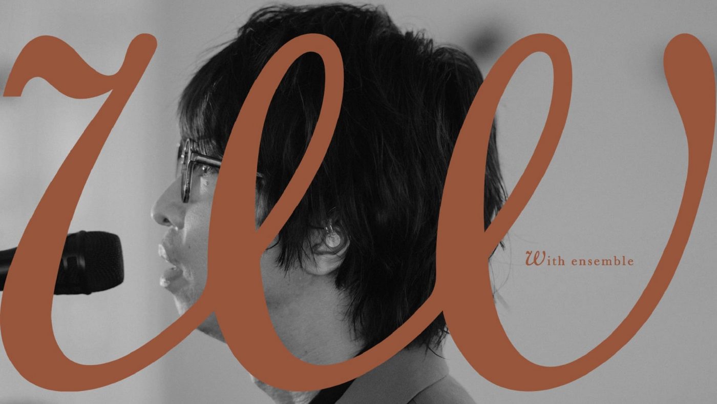 wacci・橋口洋平、『With ensemble』に登場。「別の人の彼女になったよ」オーケストラアレンジで披露 - 画像一覧（1/1）