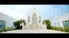 M!LK、新曲「奇跡が空に恋を響かせた」MVのプレミア公開決定 - 画像一覧（1/3）