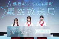 櫻坂46・井上梨名＆守屋麗奈＆山崎天出演！『櫻坂46こちら有楽町星空放送局』公開収録が大盛況 - 画像一覧（1/7）