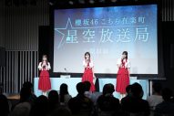 櫻坂46・井上梨名＆守屋麗奈＆山崎天出演！『櫻坂46こちら有楽町星空放送局』公開収録が大盛況 - 画像一覧（7/7）