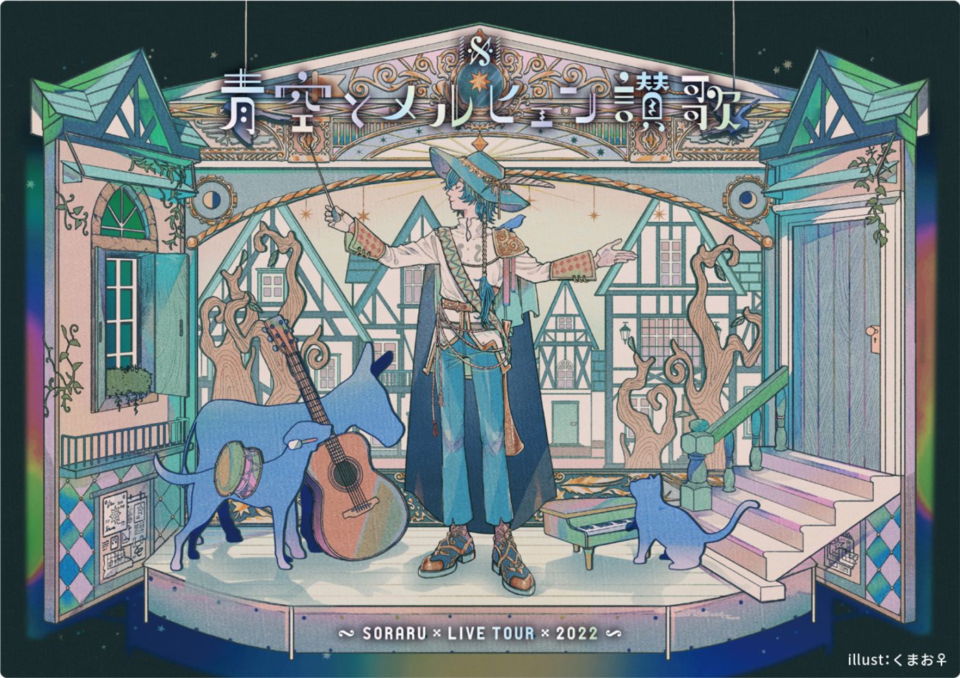 そらる、代々木第一体育館公演の模様を全国の映画館で上映！ 全世界配信も決定