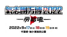 『氣志團万博2022』タイムテーブル発表！ 純烈♨ダチョウの出演も決定 - 画像一覧（5/6）