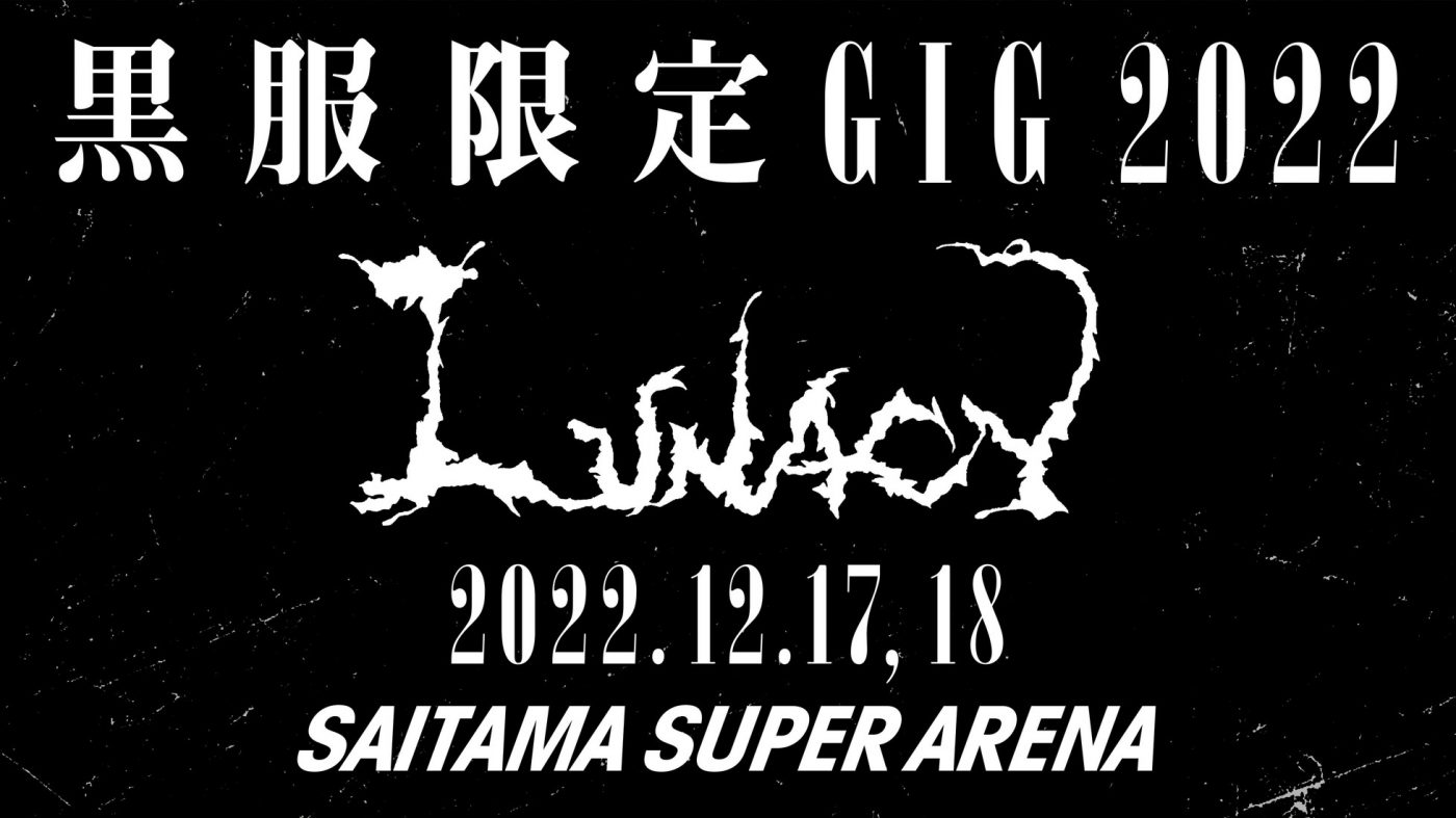 LUNA SEA、“黒服限定GIG 2022 LUNACY”さいたまスーパーアリーナ 2Days 開催決定