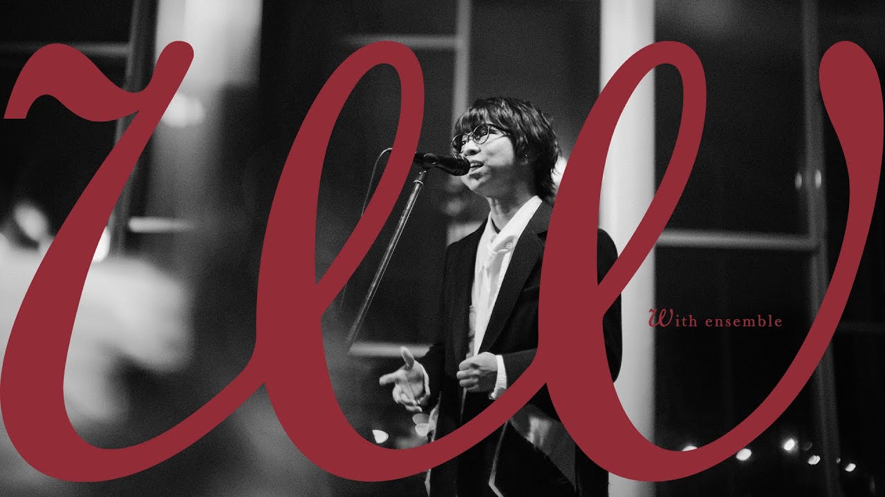 wacci(橋口洋平) – 恋だろ | With ensemble - 画像一覧（1/1）