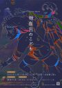 miwa、出雲で開催される映画『神在⽉のこども』特別上映会に出演決定 - 画像一覧（1/3）