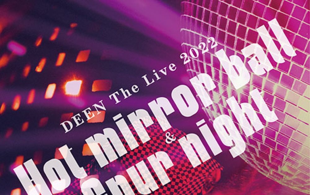 DEEN、『DEEN The Live 2022 ～Hot mirror ball ＆ Spur night～』のダイジェスト映像公開