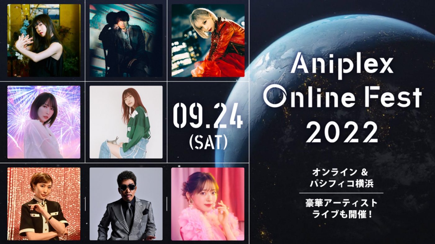 『Aniplex Online Fest 2022』アーティストライブに、藍井エイル、Aimerら6組の出演が決定 - 画像一覧（1/3）