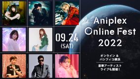 『Aniplex Online Fest 2022』アーティストライブに、藍井エイル、Aimerら6組の出演が決定