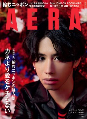 ワンオク・Takaが『AERA』の表紙とインタビューに登場！「唯一無二であるために強い意志を持つ」