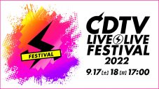 GENIC、Da-iCE、FANTASTICSら出演！ 『CDTVライブ!ライブ!フェスティバル!2022』配信決定 - 画像一覧（2/7）