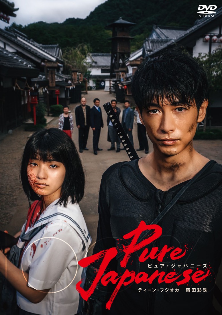 ディーン・フジオカ企画＆プロデュース/主演映画『Pure Japanese』Blu-ray＆DVD化決定