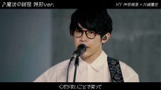 HY・仲宗根泉＆川崎鷹也が、以心伝心のライブ＆トーク！ 熱狂的HYファンの川崎の衝撃秘話も - 画像一覧（2/7）