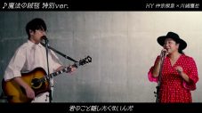 HY・仲宗根泉＆川崎鷹也が、以心伝心のライブ＆トーク！ 熱狂的HYファンの川崎の衝撃秘話も - 画像一覧（3/7）
