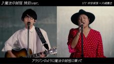 HY・仲宗根泉＆川崎鷹也が、以心伝心のライブ＆トーク！ 熱狂的HYファンの川崎の衝撃秘話も - 画像一覧（4/7）