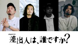 R-指定、『差出人は、誰ですか？』劇中で藤原大祐が歌うラップを梅田サイファーの盟友たちと監修