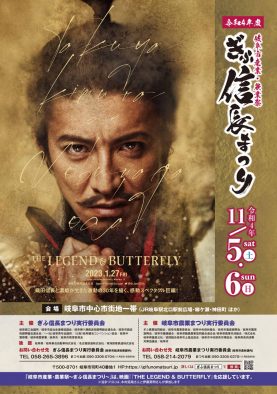 木村拓哉、映画『THE LEGEND ＆ BUTTERFLY』で演じる織田信長に扮し、『ぎふ信長まつり』に出陣