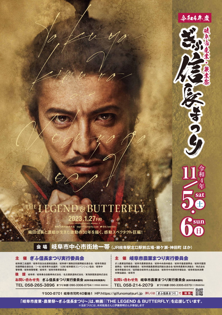 木村拓哉、映画『THE LEGEND ＆ BUTTERFLY』で演じる織田信長に扮し、『ぎふ信長まつり』に出陣