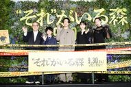 共演者らが明かす相葉雅紀の“未知の一面”とは？ 映画『それ森』公開前夜祭オフィシャルレポートが到着 - 画像一覧（2/7）