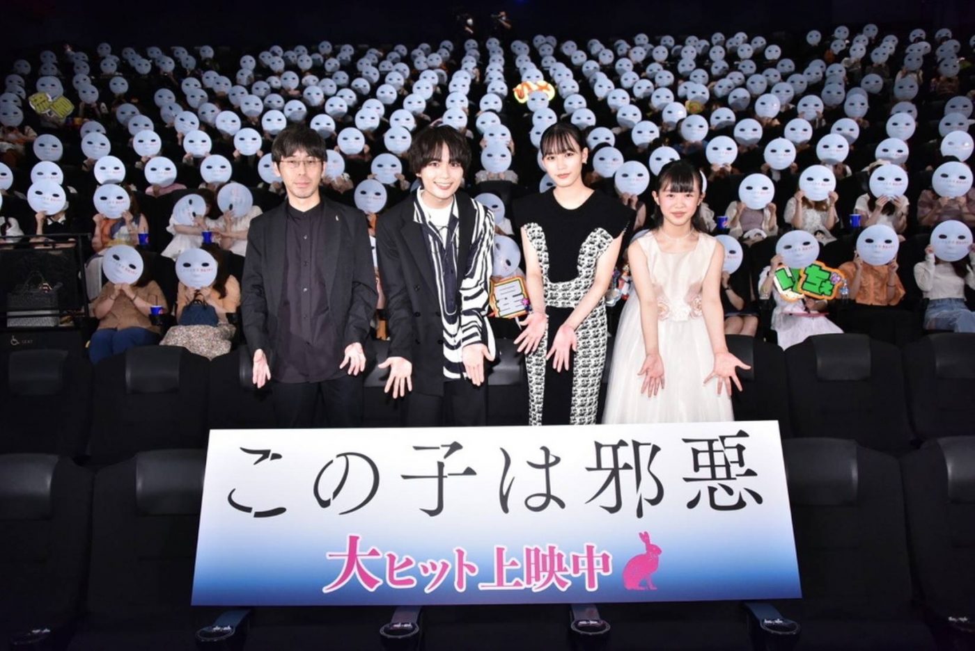 映画『この子は邪悪』の舞台挨拶実施！  「完成作を見てゾクゾクしました」（なにわ男子・大西流星）