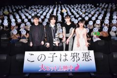 映画『この子は邪悪』の舞台挨拶実施！  「完成作を見てゾクゾクしました」（なにわ男子・大西流星）