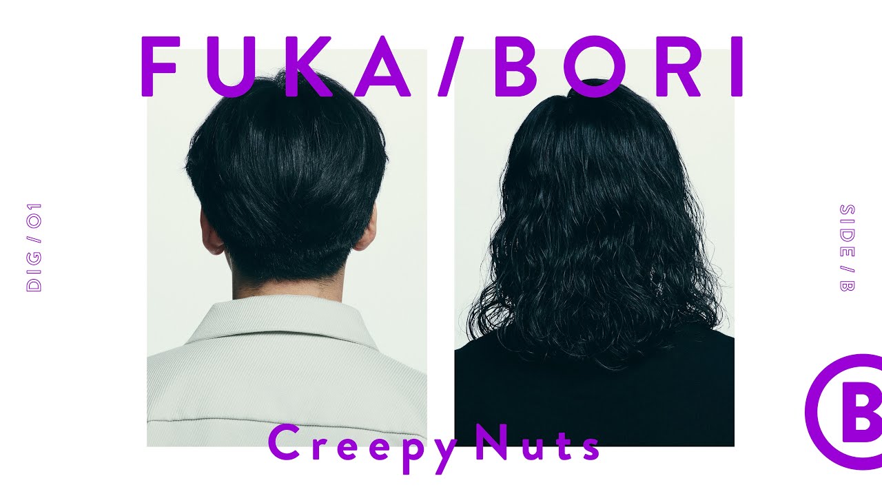 Creepy Nutsを深掘り – SIDE B | FUKA/BORI - 画像一覧（1/1）