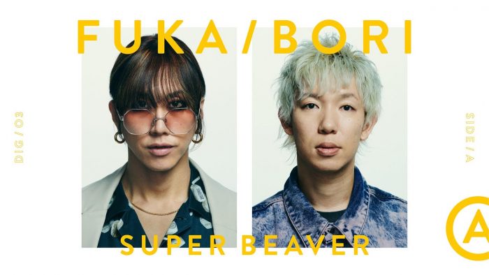 SUPER BEAVER「ありがとう」を深掘り – SIDE A | FUKA/BORI