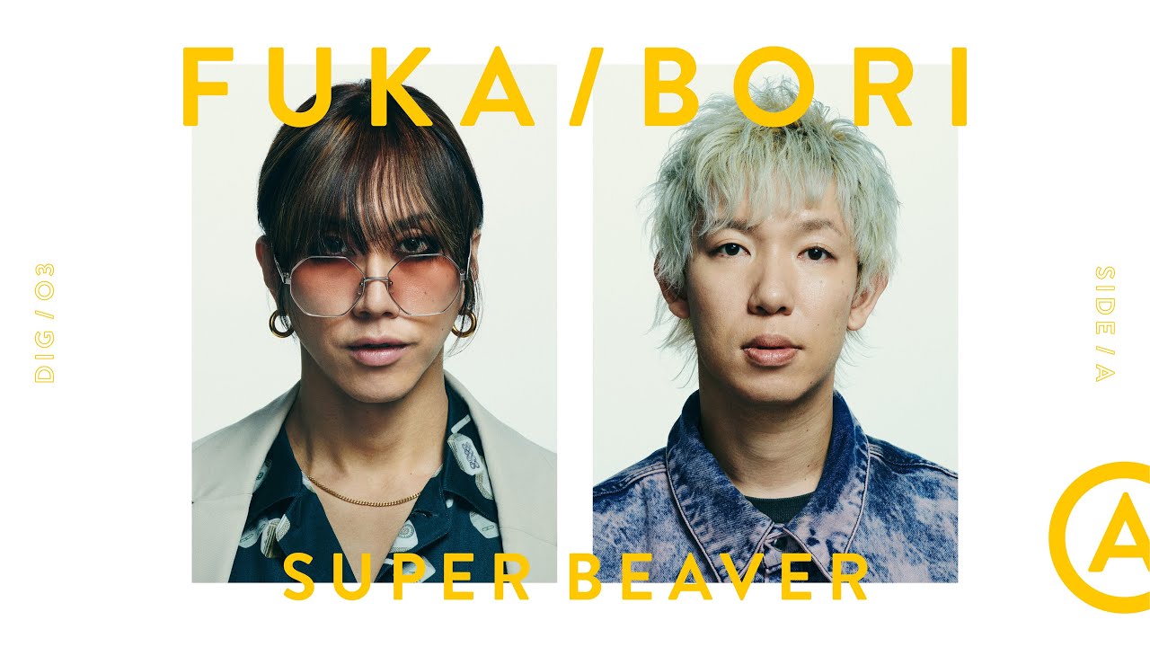 SUPER BEAVER「ありがとう」を深掘り – SIDE A | FUKA/BORI - 画像一覧（1/1）