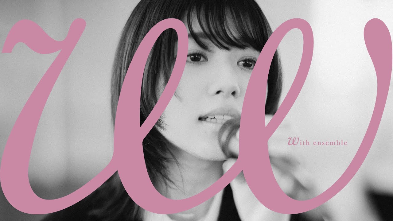 八木海莉 – 僕らの永夜 | With ensemble - 画像一覧（1/1）