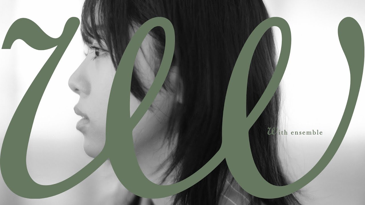 八木海莉 – お茶でも飲んで | With ensemble - 画像一覧（1/1）