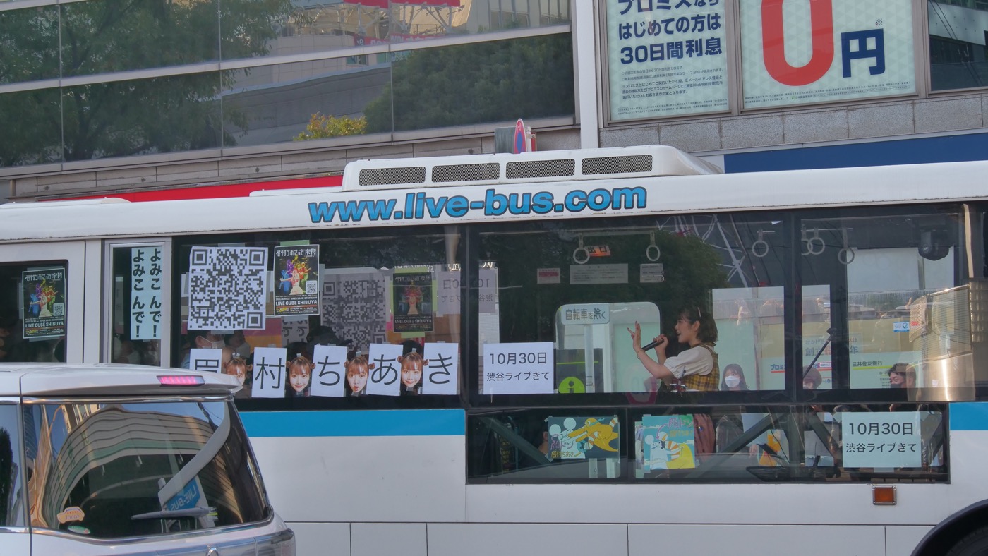 眉村ちあき、新宿・渋谷を走行中のバス車内で熱唱！ 白熱のライブバス イベントレポート到着 - 画像一覧（3/20）