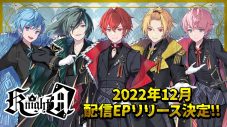 Knight A – 騎士A -、初の配信限定EPのリリースが決定 - 画像一覧（2/2）
