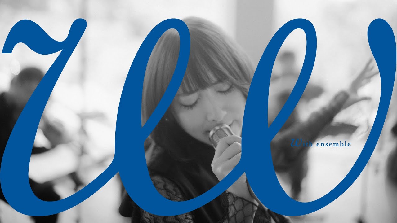 藍井エイル – I will… | With ensemble - 画像一覧（1/1）