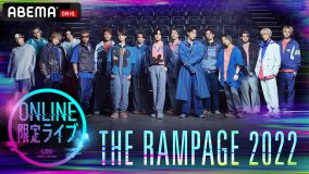 THE RAMPAGE、オンライン限定ライブをABEMA PPV ONLINE LIVEで独占生配信