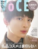 Kis-My-Ft2・玉森裕太の美肌の秘訣に迫る！『VOCE 12月号』Special Edition表紙に登場