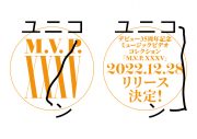 ユニコーン、デビュー35周年アニバーサリーライブを地元・広島で開催！ MVコレクションの発売も発表 - 画像一覧（1/4）
