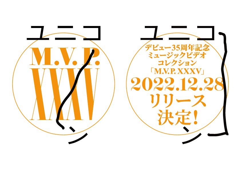 ユニコーン、デビュー35周年アニバーサリーライブを地元・広島で開催！ MVコレクションの発売も発表 - 画像一覧（1/4）