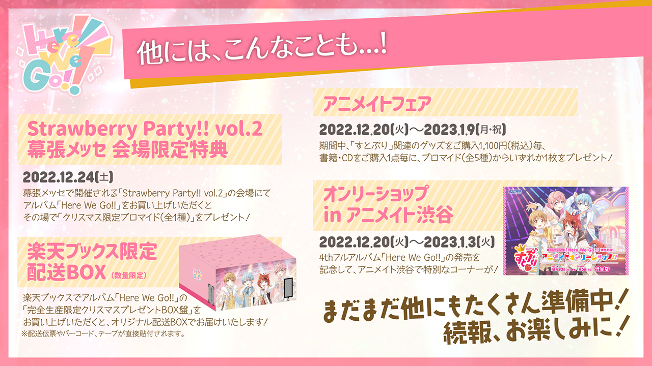 すとぷり、4thフルアルバム『Here We Go!!』リリース決定！ 発売記念お話し会も開催 - 画像一覧（2/7）