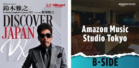 鈴木雅之、日本人アーティストとしてはじめて「B-Side: Amazon Music Studio Tokyo」に登場