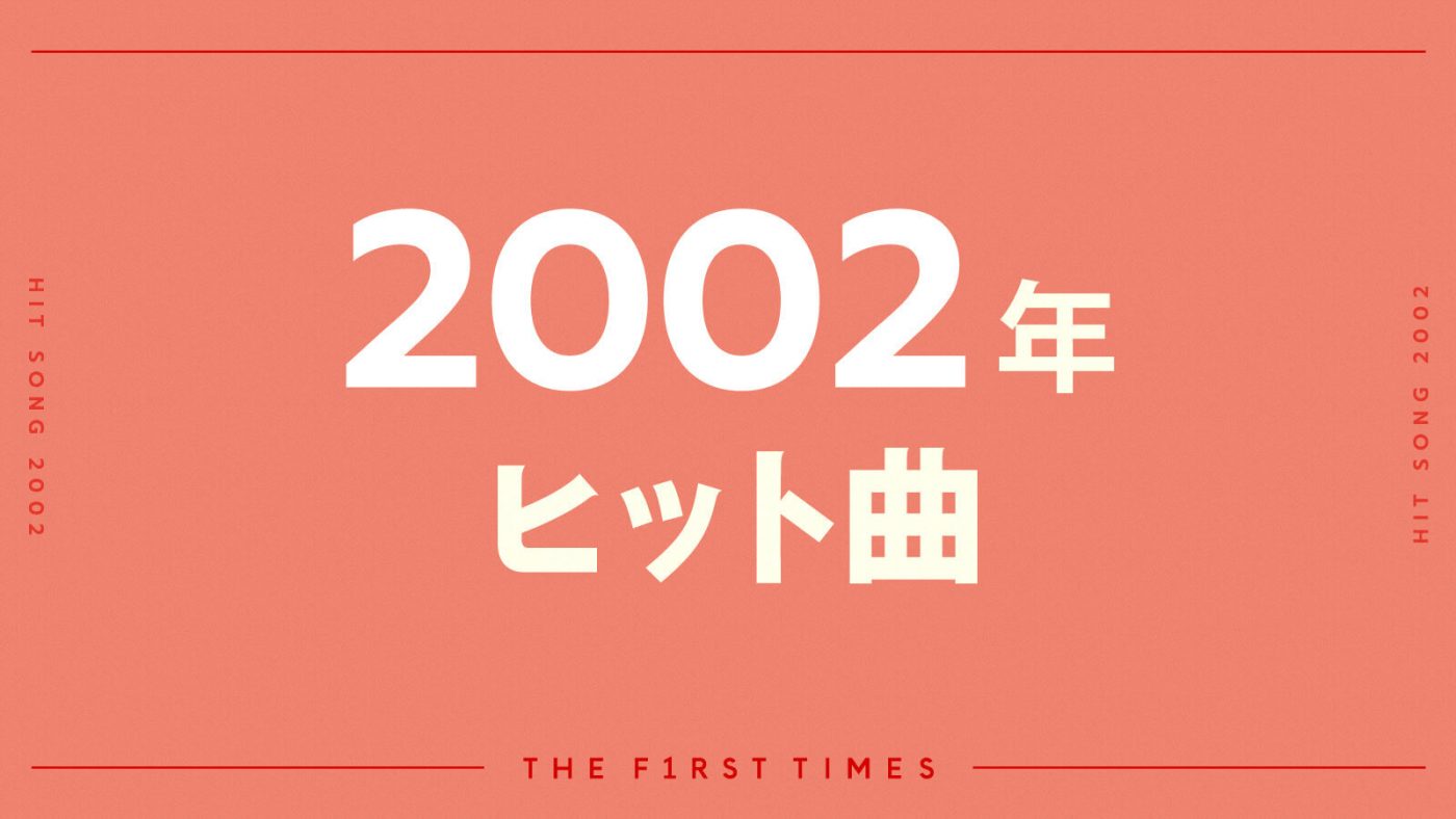 【2003年ヒット曲】歌姫たちの躍進、国民的アイドルグループの名曲がシングルカット - 画像一覧（2/3）