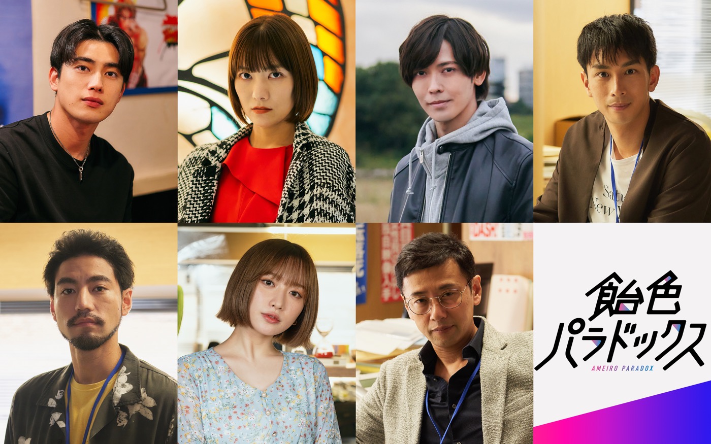 FANTASTICS・木村慧人とM!LK・山中柔太朗が“ケンカップル“に！ BLドラマ『飴󠄀色パラドックス』にてW主演決定 - 画像一覧（2/5）