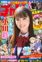 奇跡の15歳、乃木坂46・小川彩が『週刊少年チャンピオン』表紙＆巻頭グラビアに再登場 - 画像一覧（1/2）