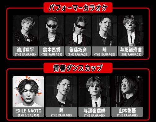 『GENERATIONS 24時間テレビ』、EXILE NAOTO、THE RAMPAGEメンバー、伶ら番組を盛り上げる豪華出演者が続々決定