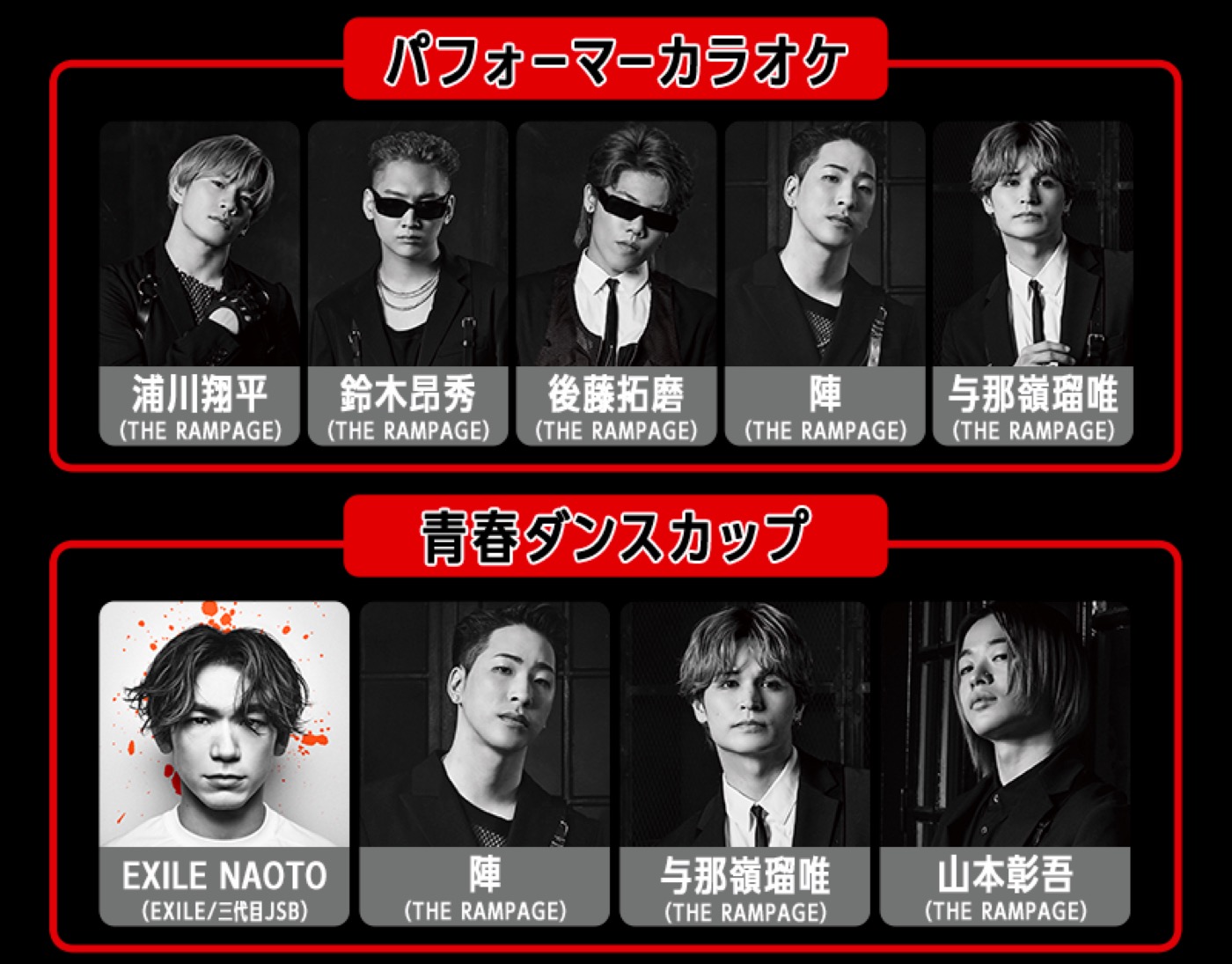 『GENERATIONS 24時間テレビ』、EXILE NAOTO、THE RAMPAGEメンバー、伶ら番組を盛り上げる豪華出演者が続々決定