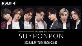7ORDERのメンバーを丸裸にする特別番組が、ABEMAにて独占無料生放送決定