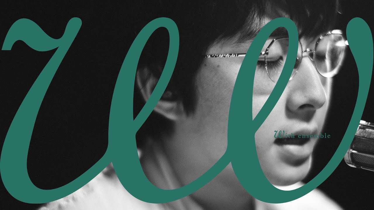 崎山蒼志 – 嘘じゃない | With ensemble - 画像一覧（1/1）