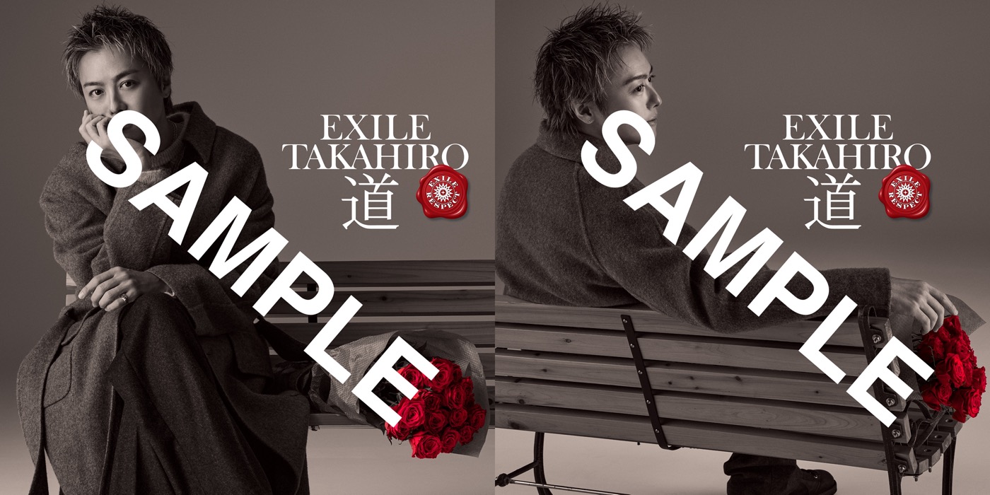 EXILE TAKAHIRO、「EXILE RESPECT」シリーズ最新楽曲「道」のジャケットアートワーク公開 - 画像一覧（1/4）