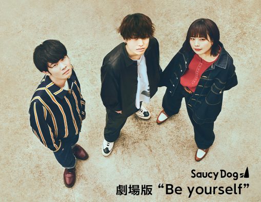 Saucy Dog、新作ライブBD＆DVDの先行上映会『Saucy Dog 劇場版 “Be yourself”』を全国各地の映画館で開催