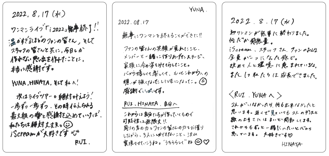 iScream メンバー直筆の日記4