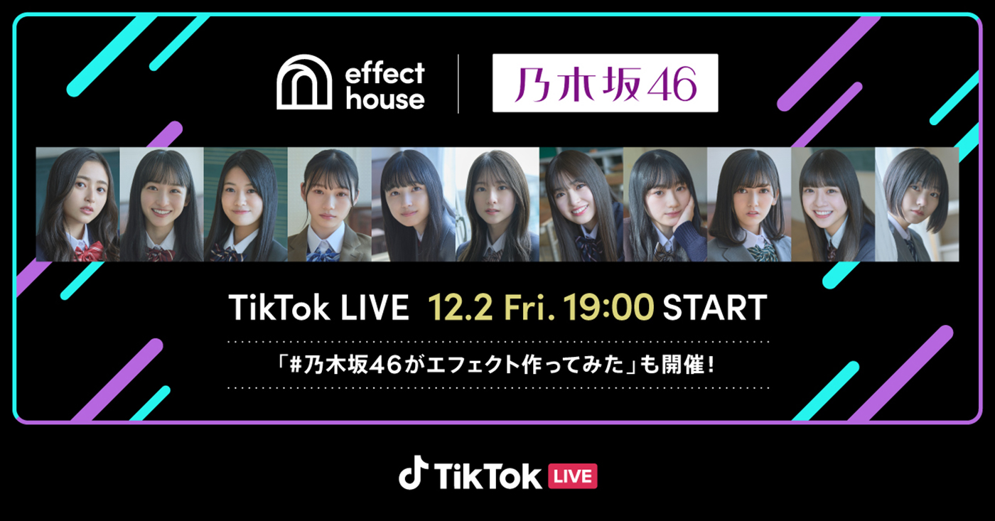 乃木坂46、5期生メンバーがTikTok LIVEを実施！ 5期生楽曲「17分間」のTikTokバージョンSPムービーも初披露